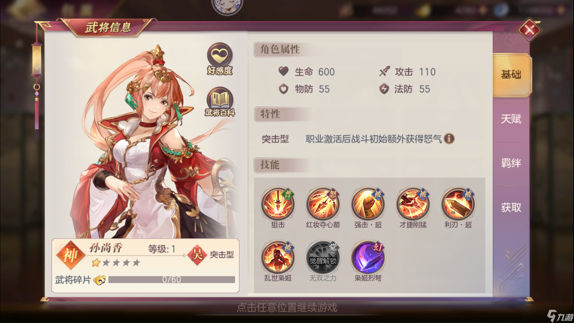 三国志幻想大陆孙尚香女队阵容怎么搭配