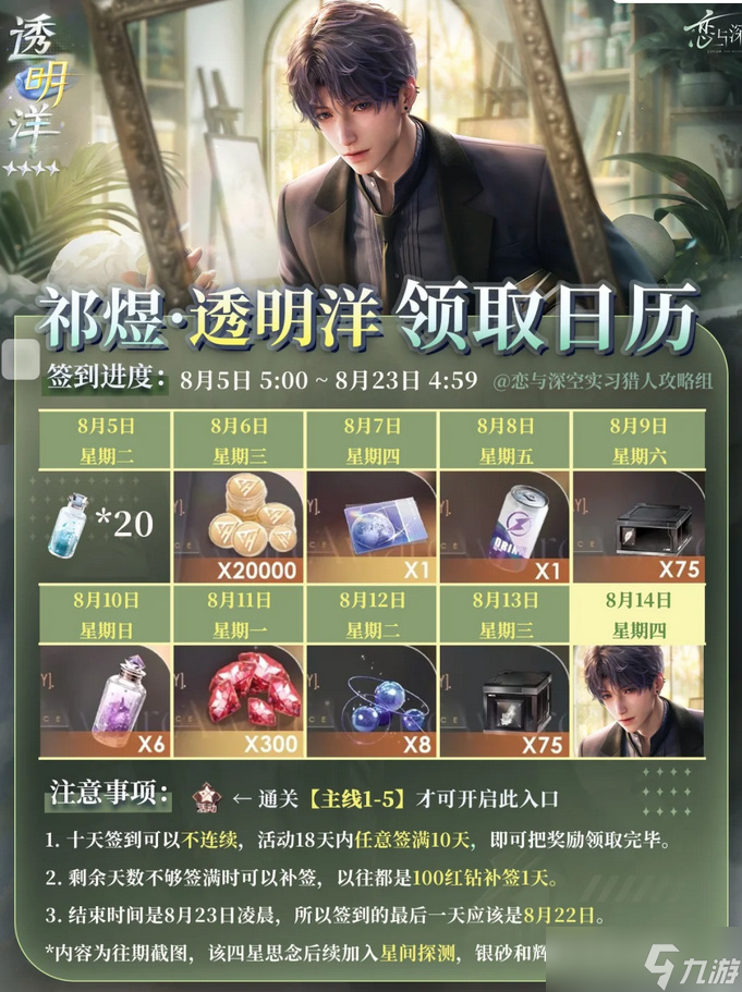 戀與深空祁煜透明洋免費領(lǐng)取指南