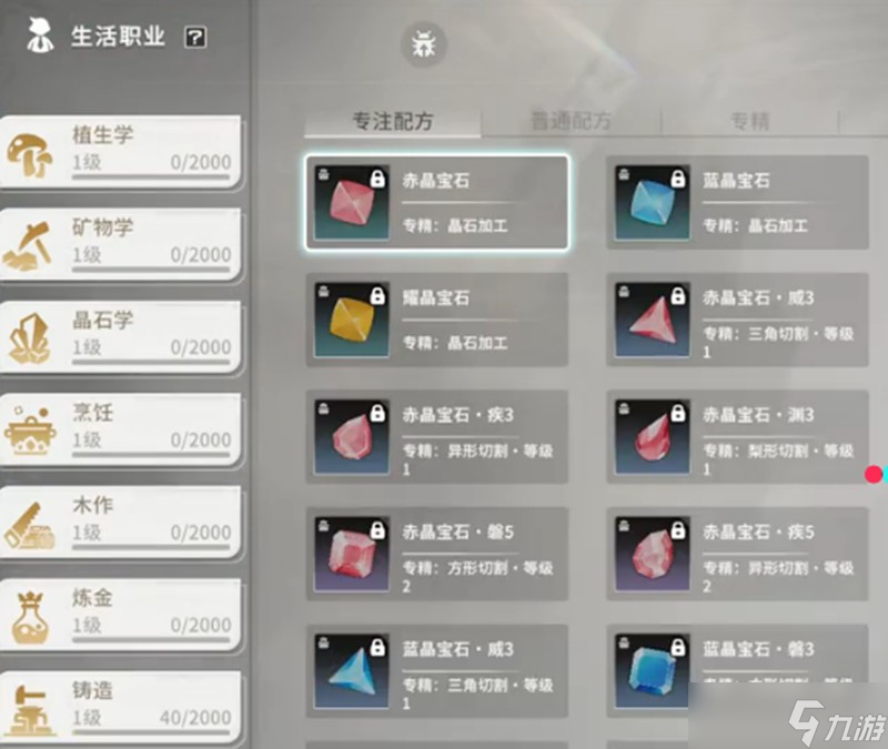 星痕共鸣生活职业怎么选 四大职业体系详细解析