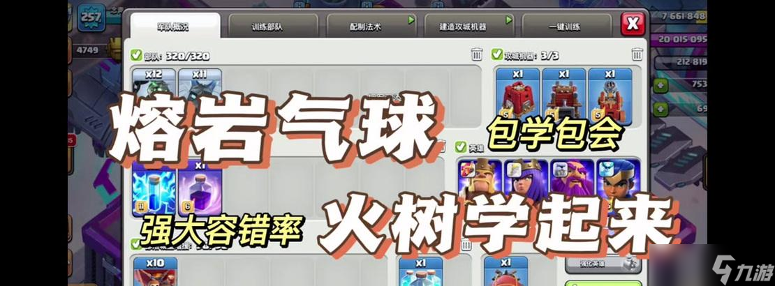 熔岩气球在部落冲突中的使用技巧是什么？