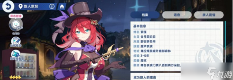 星塔旅人怎么提升默契 默契培养技巧详细解析