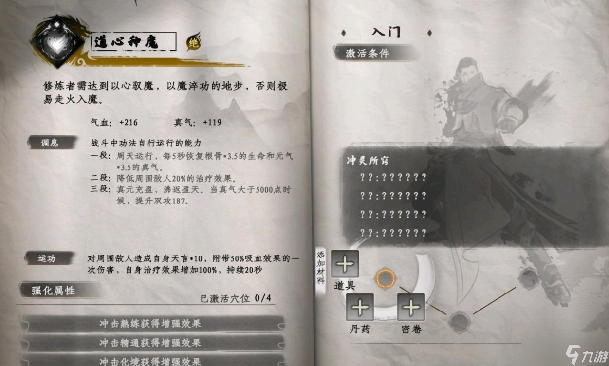 下一站江湖2道心种魔怎么获得 道心种魔获取方法