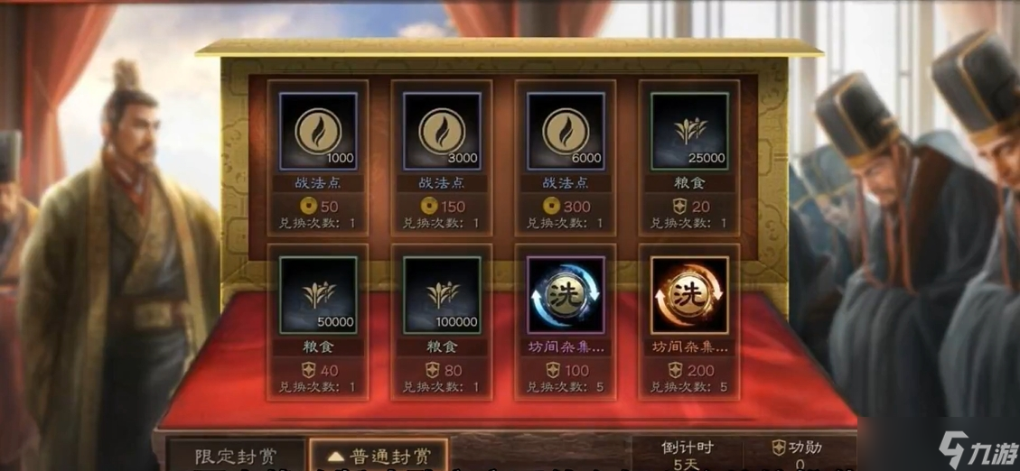 三国志战略版s4战功怎么换功勋