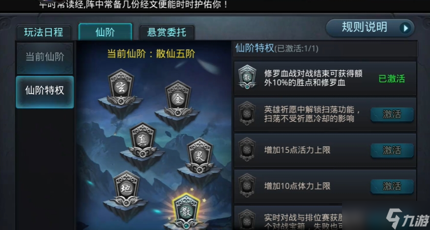 乱斗西游仙阶有什么用