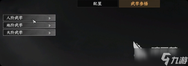 下一站江湖2金色武学有哪些 下一站江湖2手游金色武学介绍