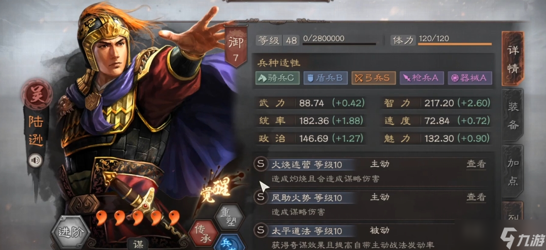 三国志战略版吴弓肉弓带什么