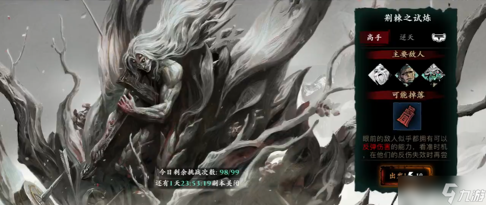 <a id='link_pop' class='keyword-tag' href='https://www.9game.cn/yzr3/'>影之刃3</a>荆棘试炼在哪里