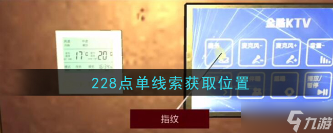 孫美琪事件 金酷KTV228號點歌在哪里揭秘