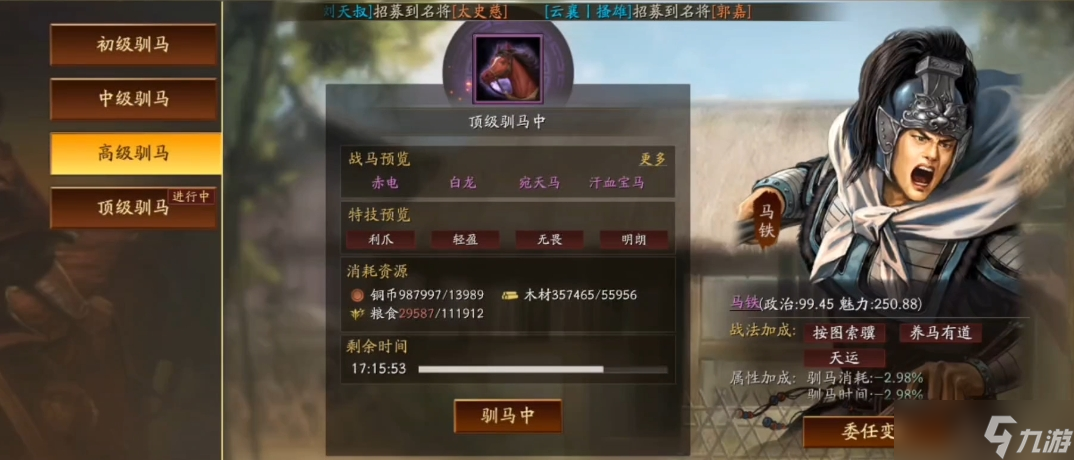 三国志战略版驯马场什么用