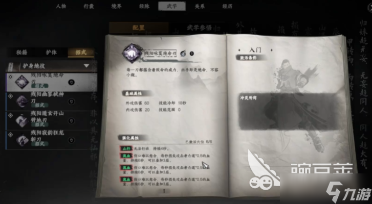 下一站江湖2刀法排行 下一站江湖2手游刀法搭配推荐