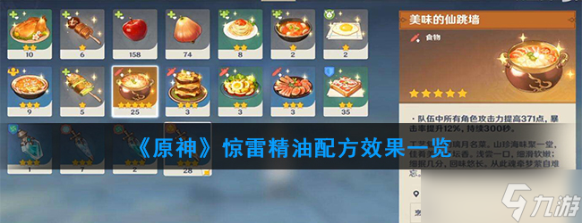 原神制作惊雷精油教程