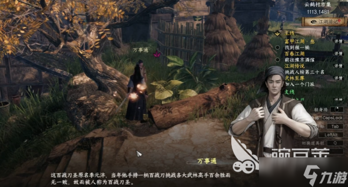 下一站江湖2百战刀圣三个线索是什么 下一站江湖2手游百战刀圣线索介绍