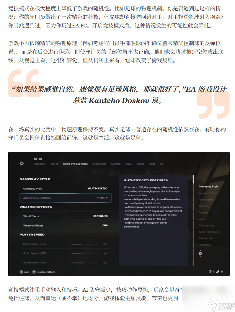 《EA Sports FC 26》7分钟深度实机 将满足玩家需求让体验更好