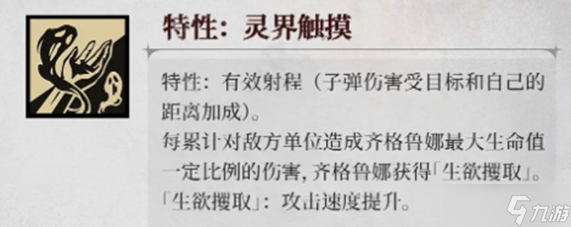 银与绯齐格鲁娜怎么玩 齐格鲁娜技能详细解析