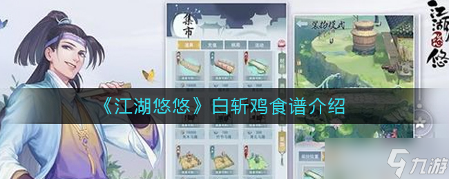 白斬雞江湖秘制做法