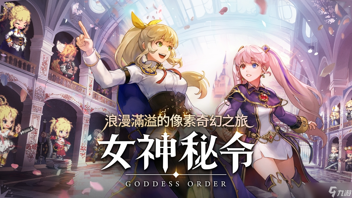 《Goddess Order 女神秘令》全球同步開啟事前預約預告將于今年9 月推出