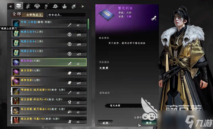 下一站江湖2繁花剑诀怎么获取 下一站江湖2手游繁花剑诀攻略分享