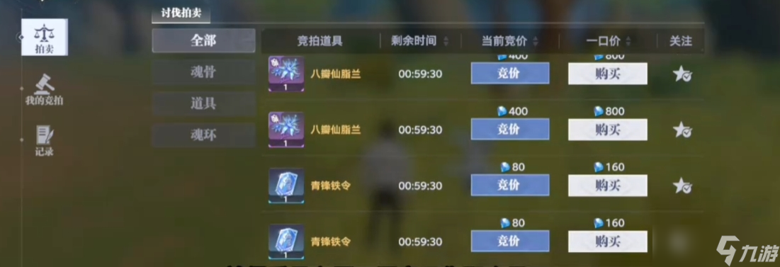 斗罗大陆猎魂世界怎么拍卖东西