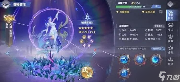 斗罗大陆魂师对决阿银怎么加点