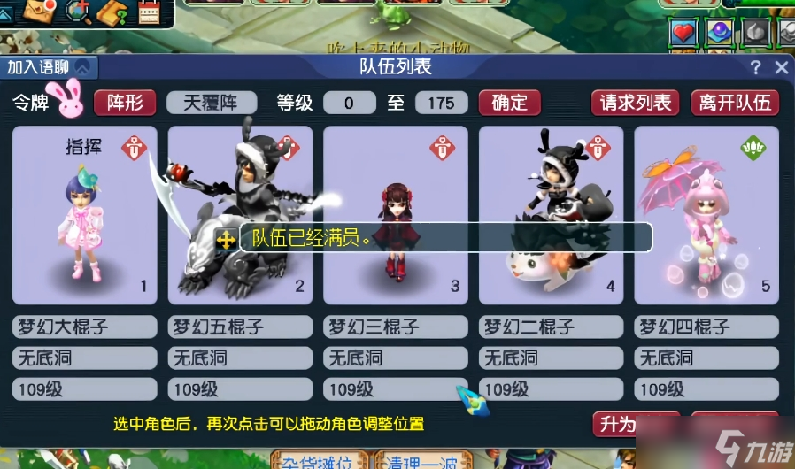 梦幻西游109五开什么职业好