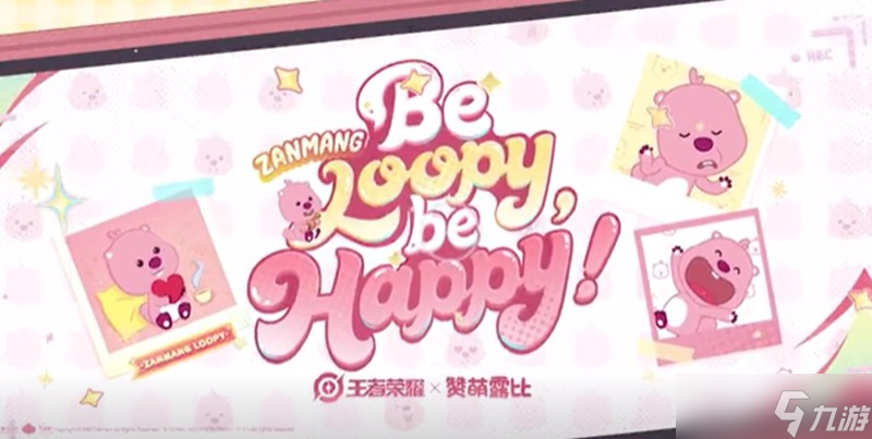王者荣耀loopy联动有什么内容 loopy联动活动详细介绍