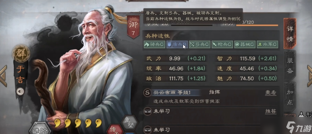 三国志战略版妖星盾战法如何配