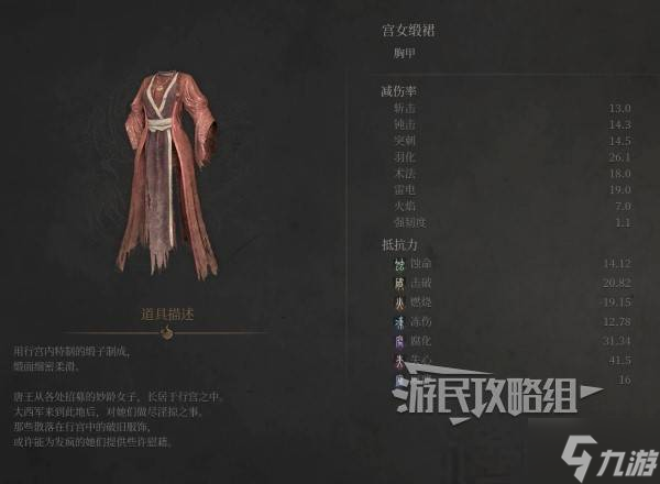 《明末渊虚之羽》宫女套装属性及获取方法 宫女套怎么获得