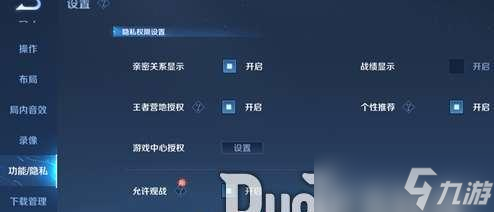 王者榮耀提醒功能開(kāi)啟方法是什么？