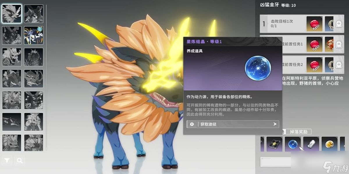 星痕共鸣精炼材料如何获取