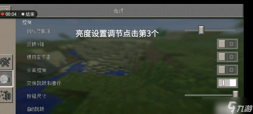 我的世界亮度调整方法是什么？