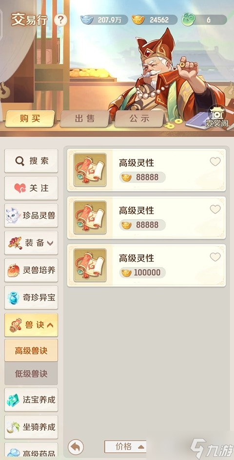 灵兽大冒险交易行有什么用
