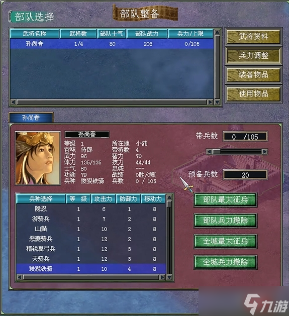 三国群英传7最好的兵种是什么