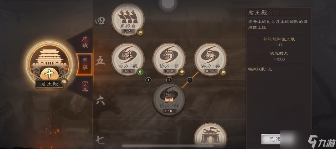 三国志战略版如何参加战斗