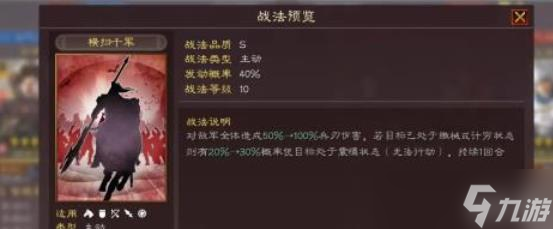 三国志战略版吴骑怎么组