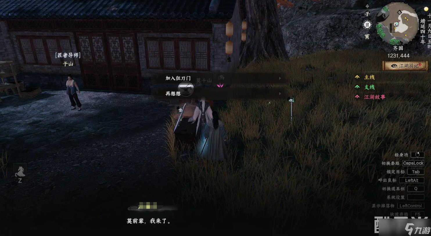 《下一站江湖2》狂刀门入门