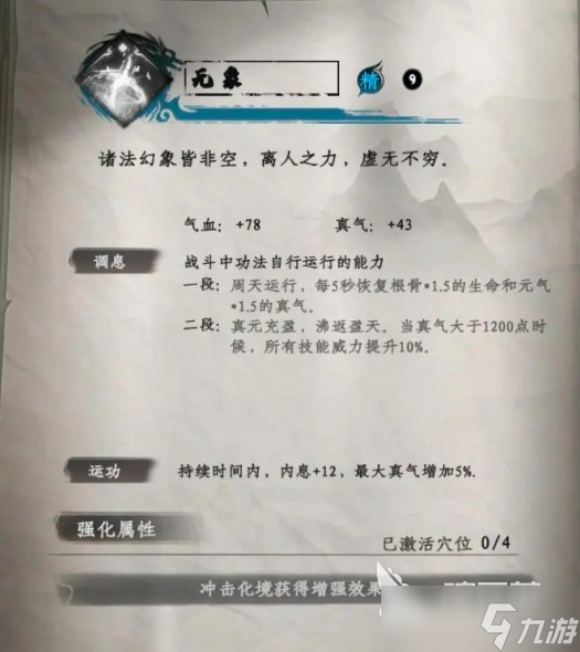 下一站江湖2秘籍大全获取方法 下一站江湖2手游秘籍怎么获取