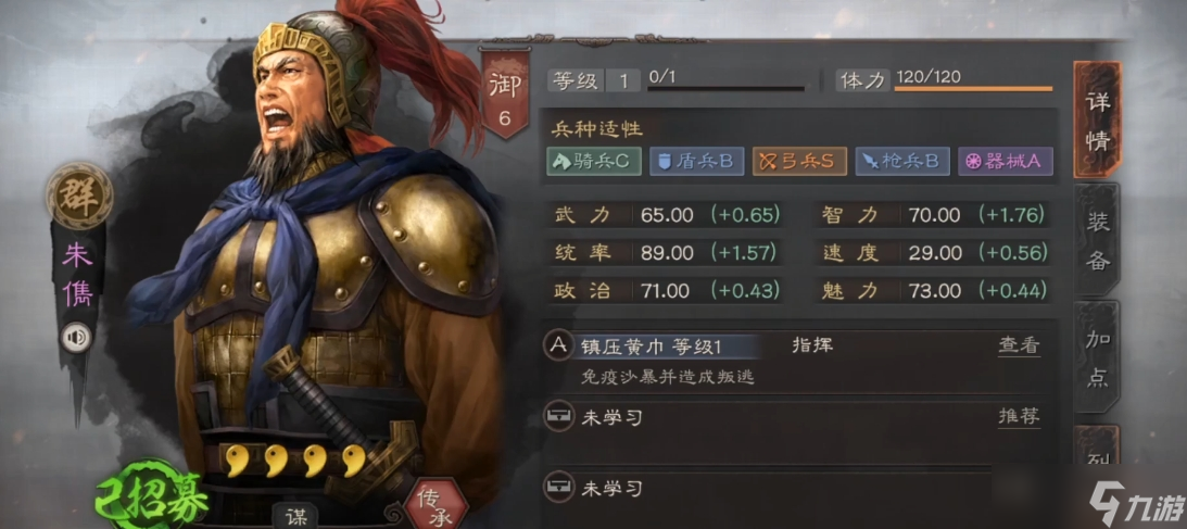 三国志战略版平民朱俊有什么用