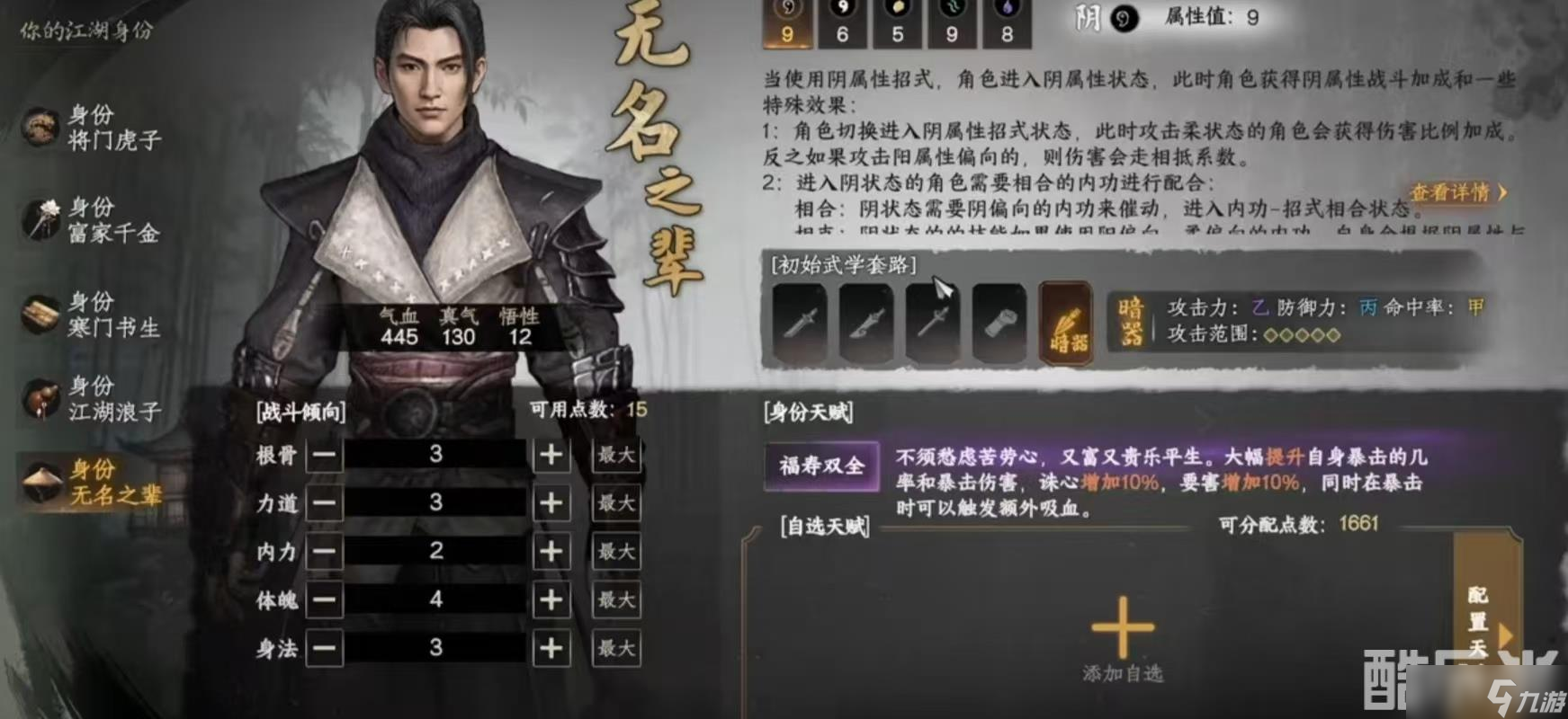 《下一站江湖2》成就系统