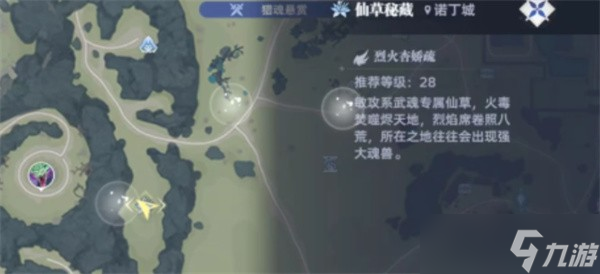 斗羅大陸獵魂世界諾丁城仙草位置大全