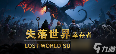 轻度Rogue生存游戏《失落世界幸存者》7月18日在Steam正式发售