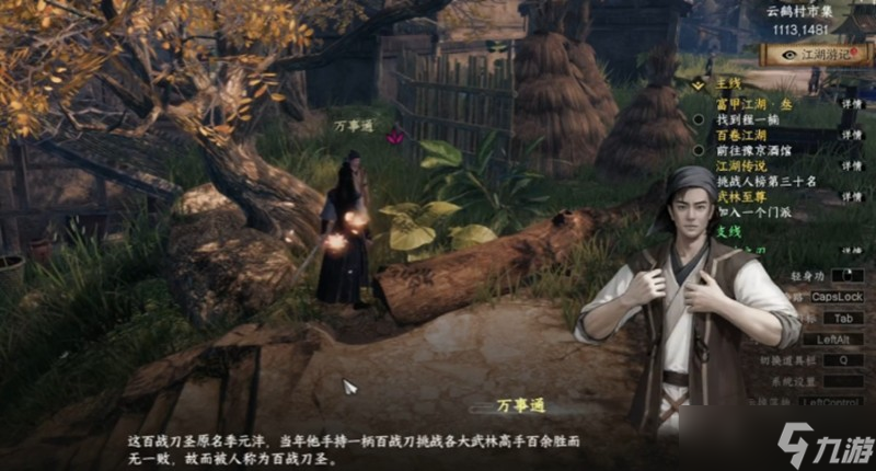 下一站江湖2百战刀圣线索怎么找 三个关键线索获取方法