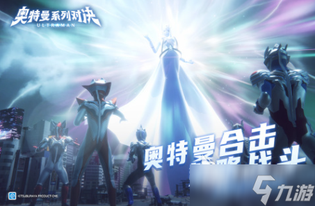 耐玩的奥特游戏下载 流行的奥特游戏盘点2025