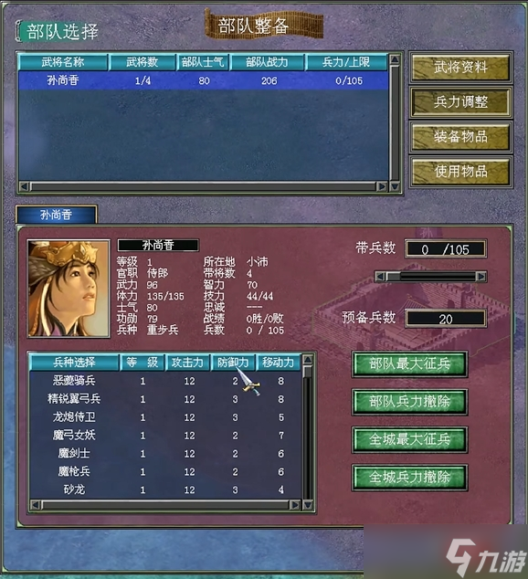 三国群英传7最好的兵种是什么