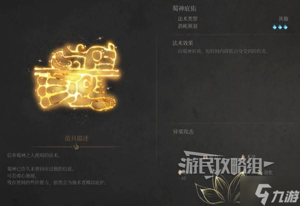 《明末渊虚之羽》蜀神庇佑效果及获取方法 蜀神庇佑怎么获得