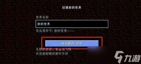 我的世界開啟創(chuàng)造模式的步驟是什么？