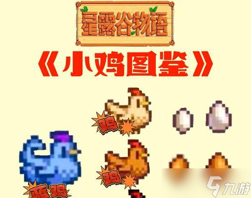 《星露谷物语》中恐龙蛋的获取方法（游戏中恐龙蛋的来源及使用技巧）