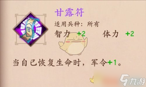 甘露符在策魂三国中的评价如何