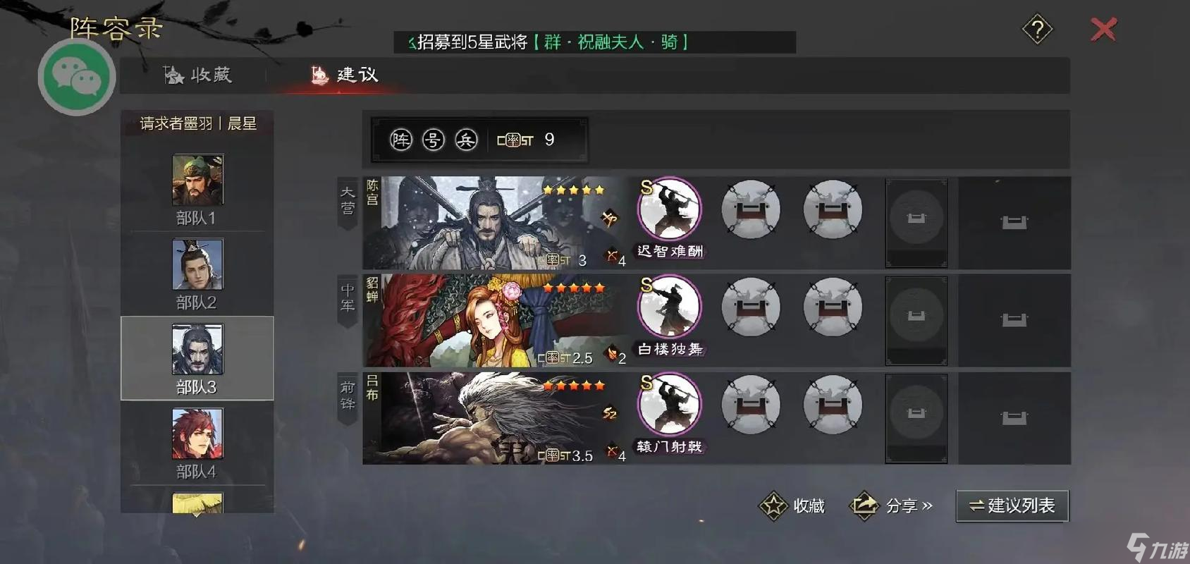 率土之滨十队怎么配