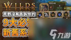 怪物猎人荒野上位装备获取方法