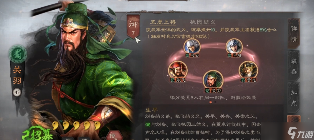 三国志战略版s4五虎配什么战法